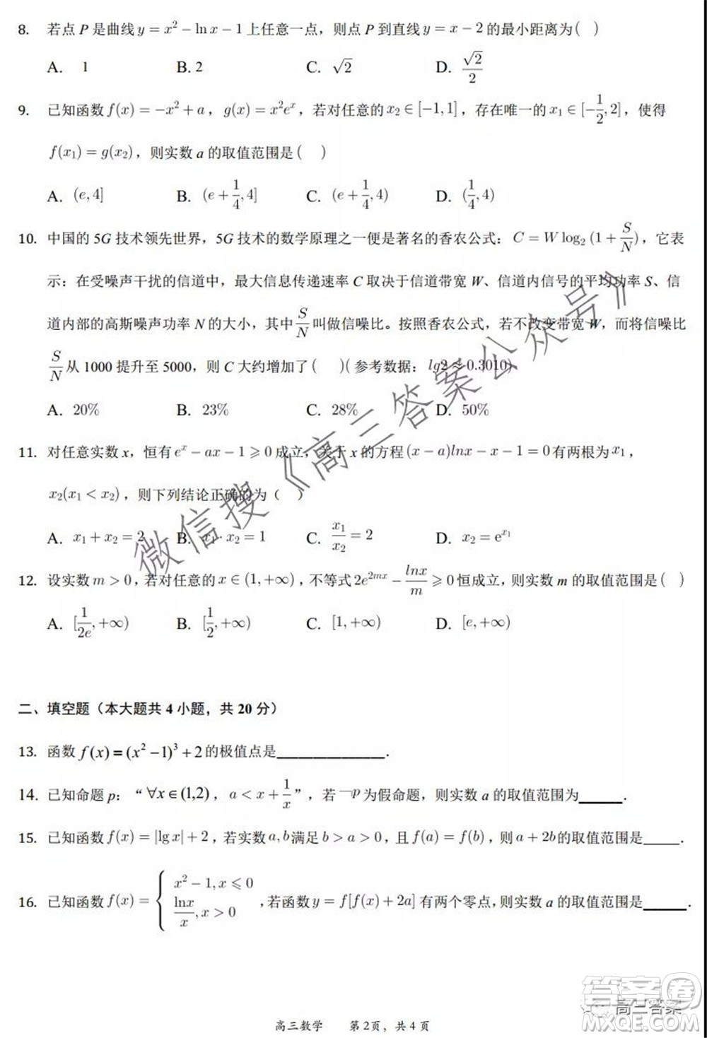 合肥一中2019級(jí)高三第一學(xué)期段一測(cè)試?yán)砜茢?shù)學(xué)試題及答案