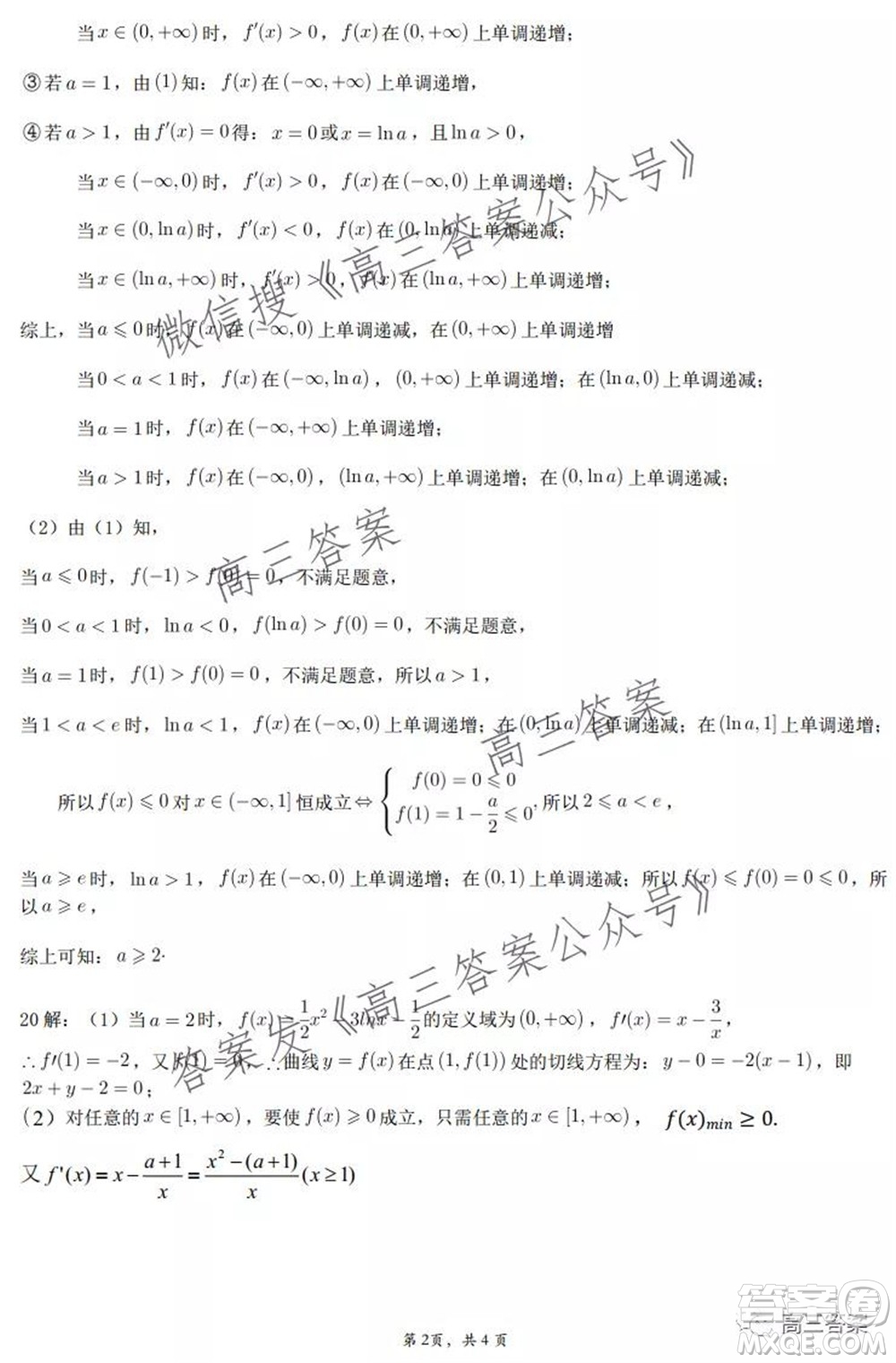 合肥一中2019級(jí)高三第一學(xué)期段一測(cè)試?yán)砜茢?shù)學(xué)試題及答案