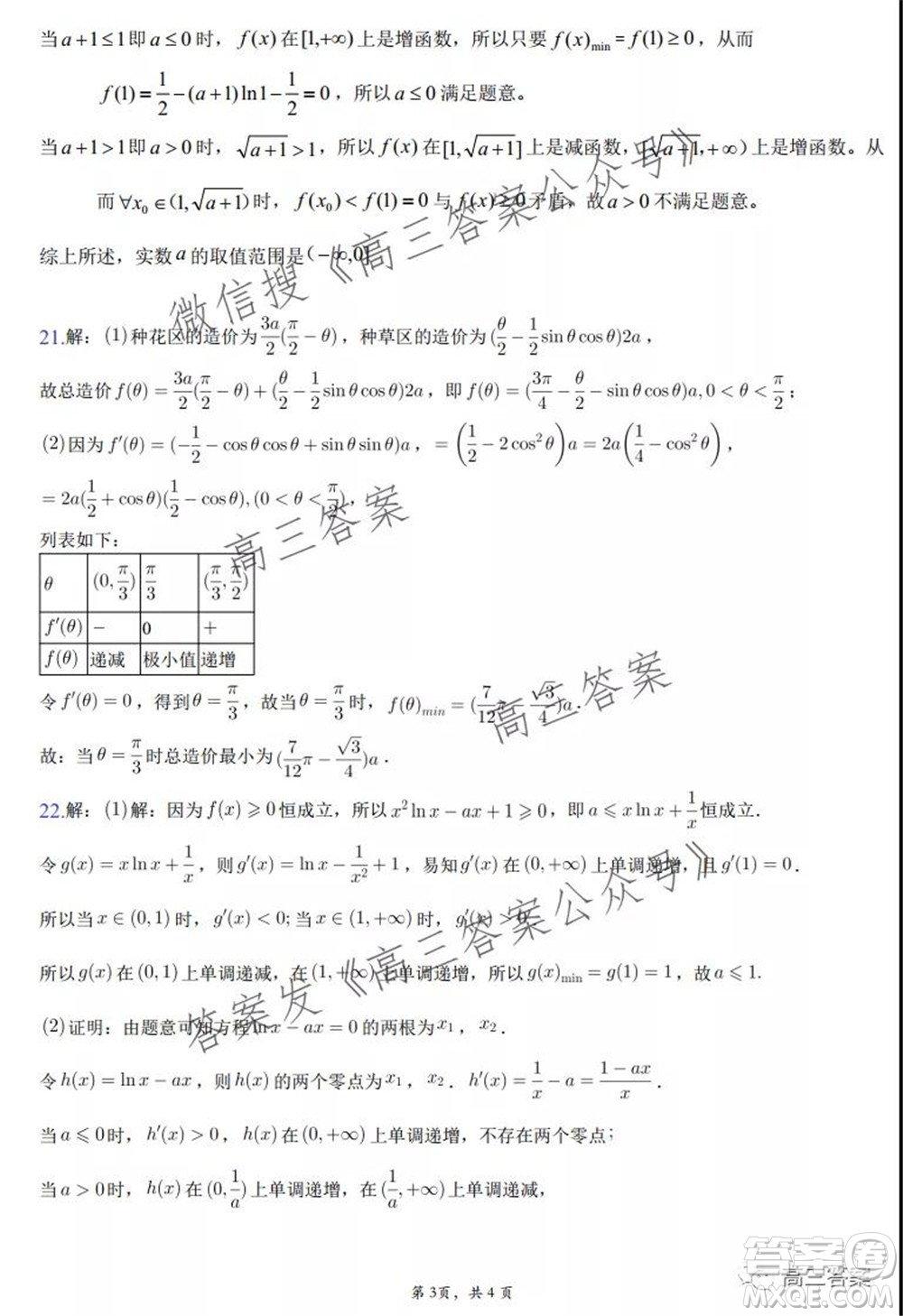 合肥一中2019級(jí)高三第一學(xué)期段一測(cè)試?yán)砜茢?shù)學(xué)試題及答案