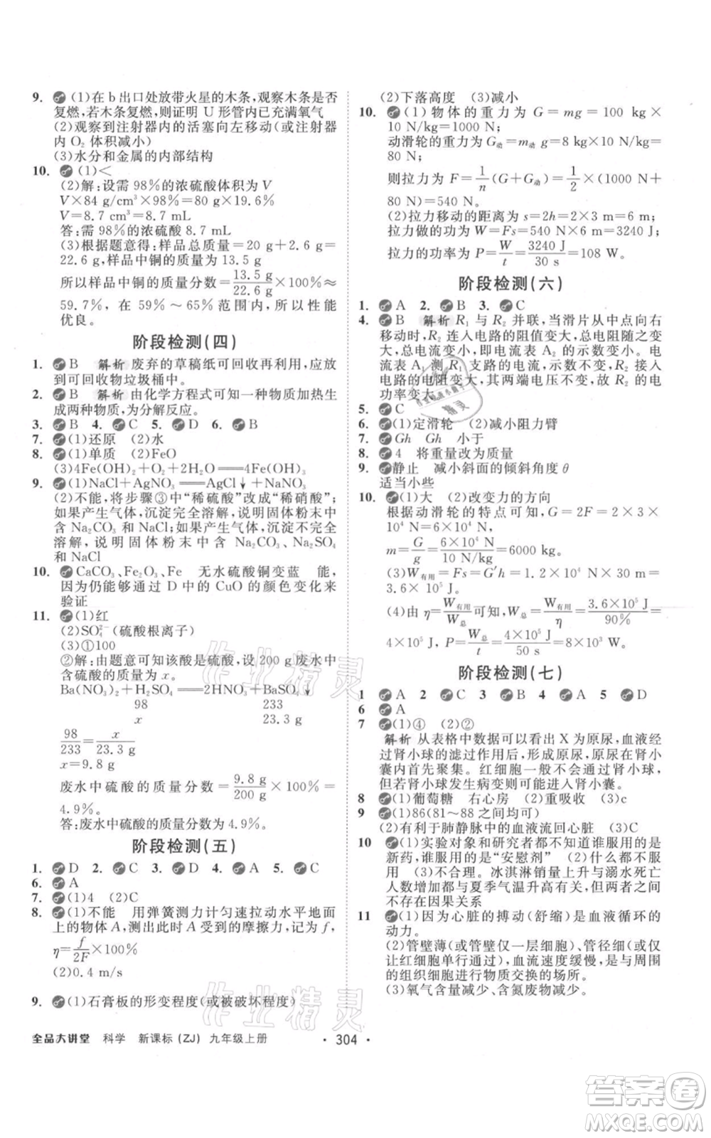 開明出版社2021全品大講堂九年級上冊化學科學浙教版參考答案