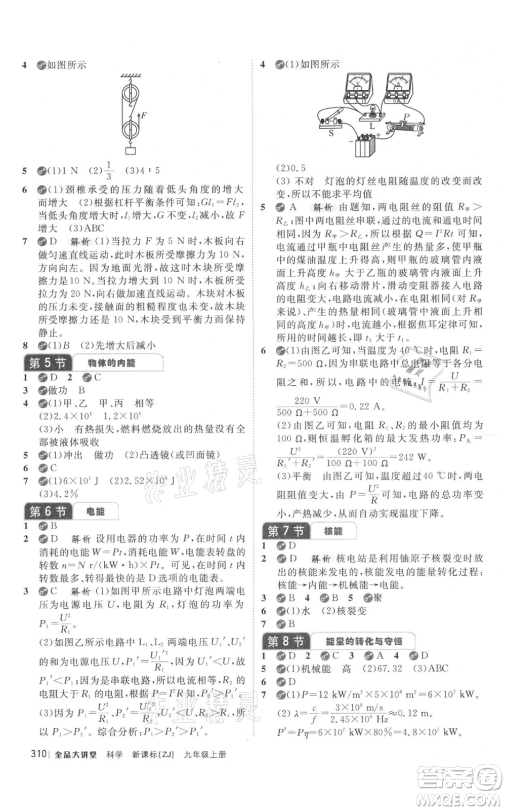 開明出版社2021全品大講堂九年級上冊化學科學浙教版參考答案