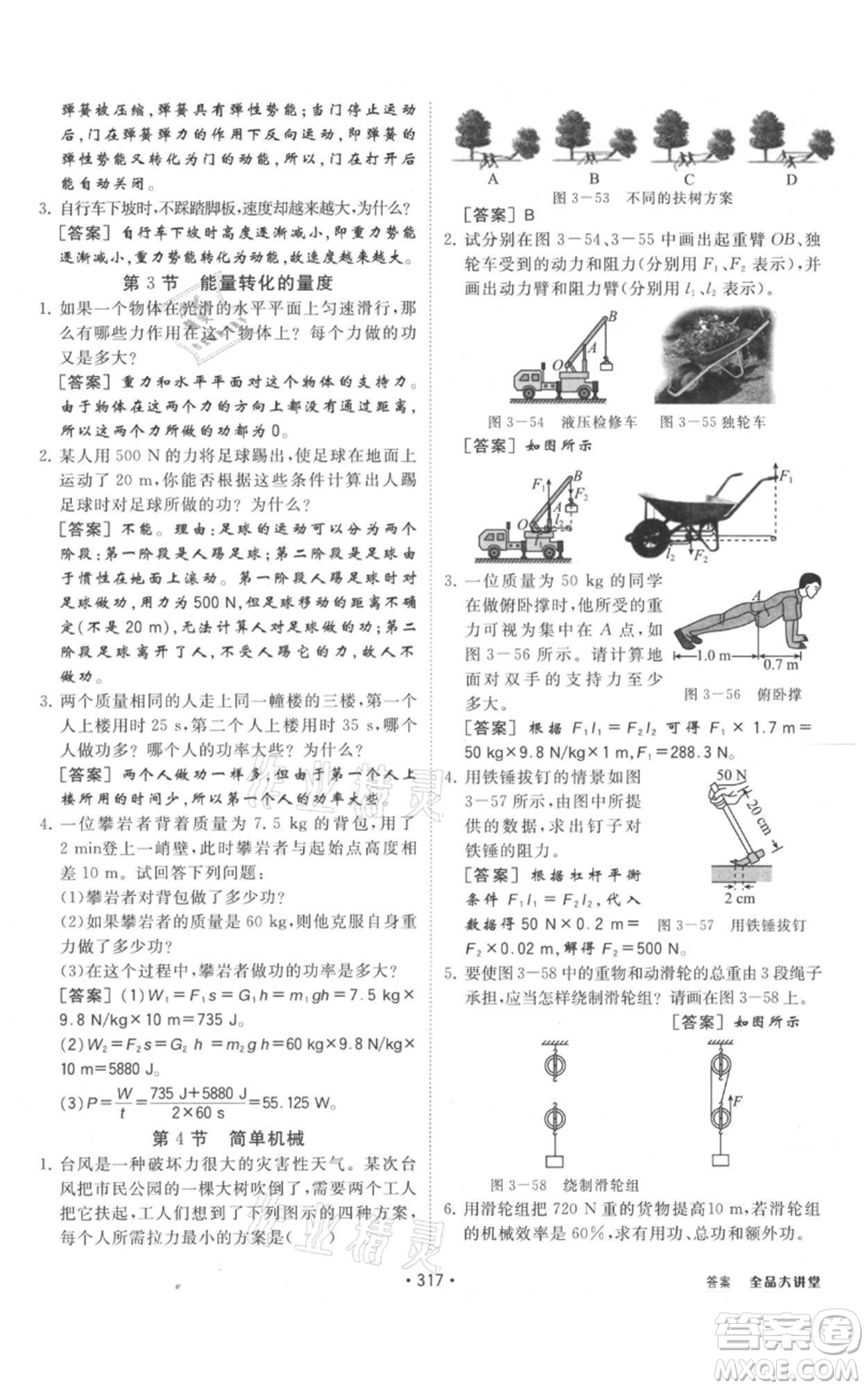 開明出版社2021全品大講堂九年級上冊化學科學浙教版參考答案