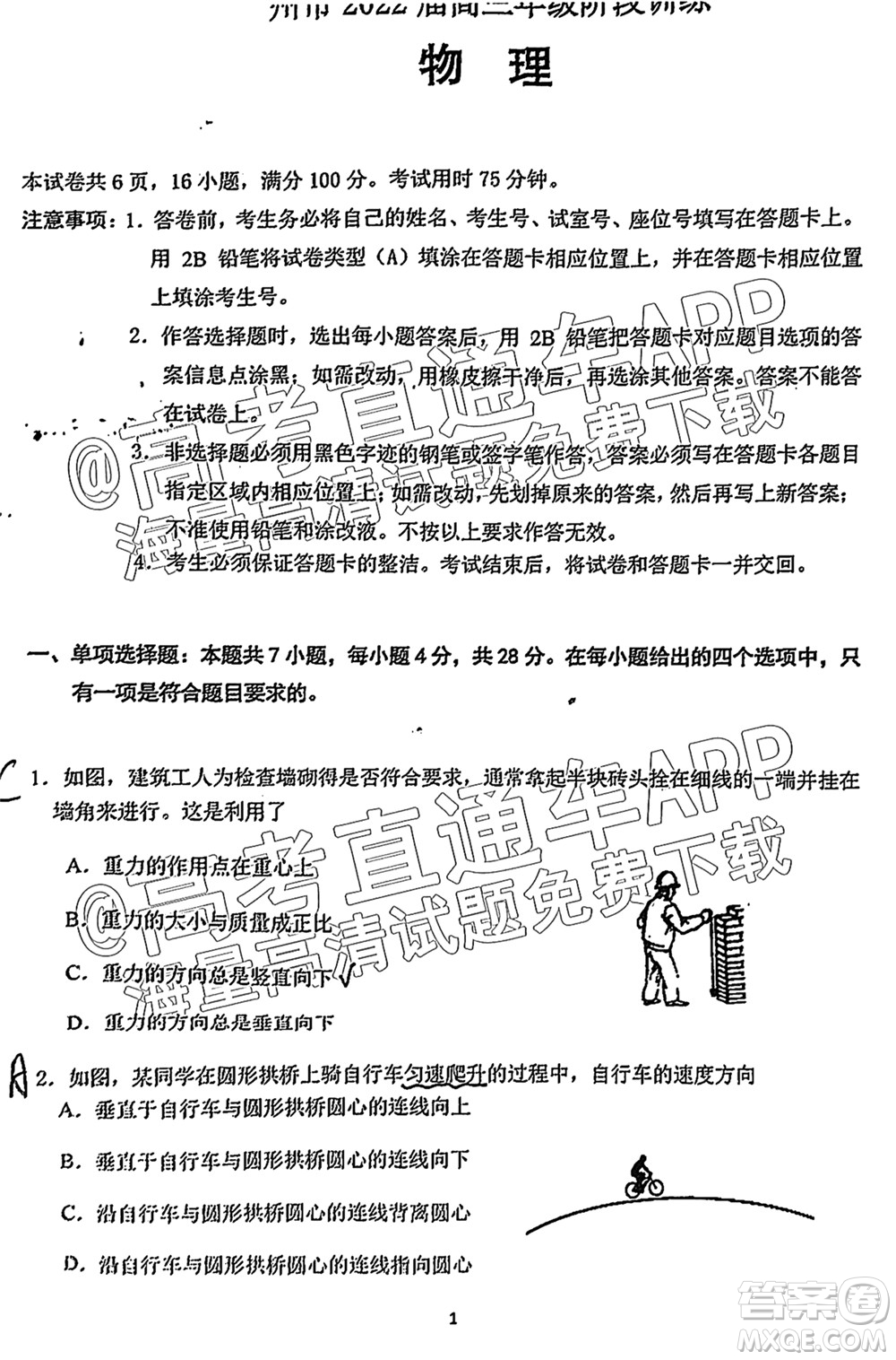 2022屆廣州高三10月調(diào)研物理試題及答案