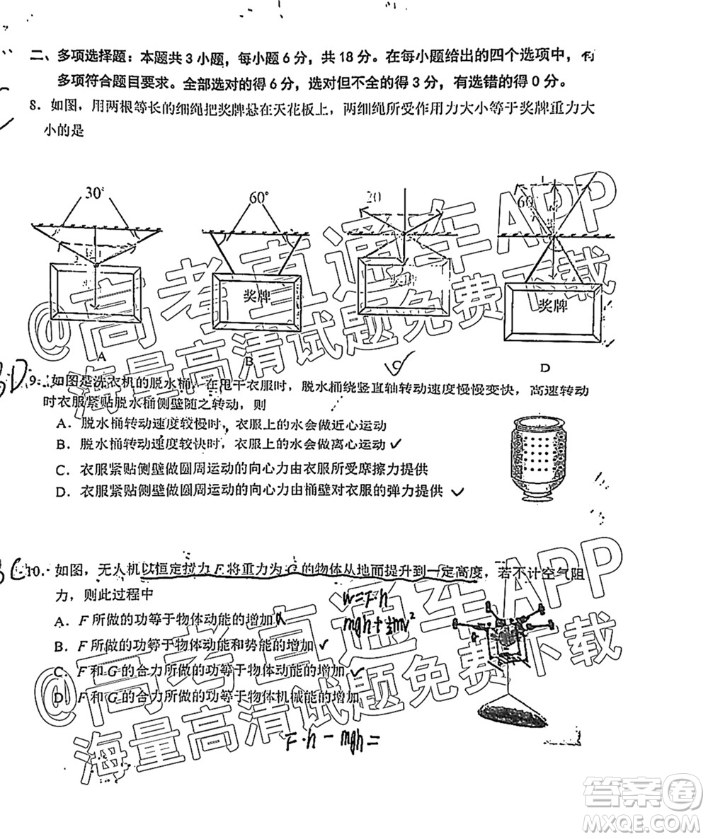 2022屆廣州高三10月調(diào)研物理試題及答案