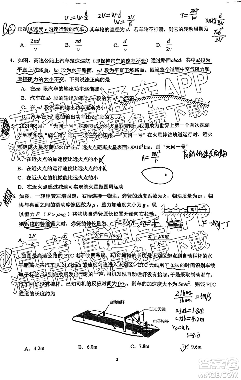 2022屆廣州高三10月調(diào)研物理試題及答案