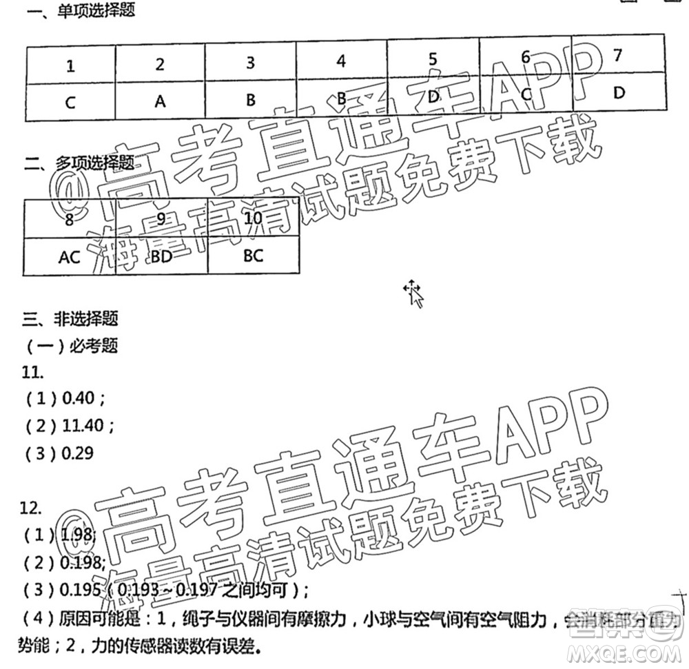 2022屆廣州高三10月調(diào)研物理試題及答案
