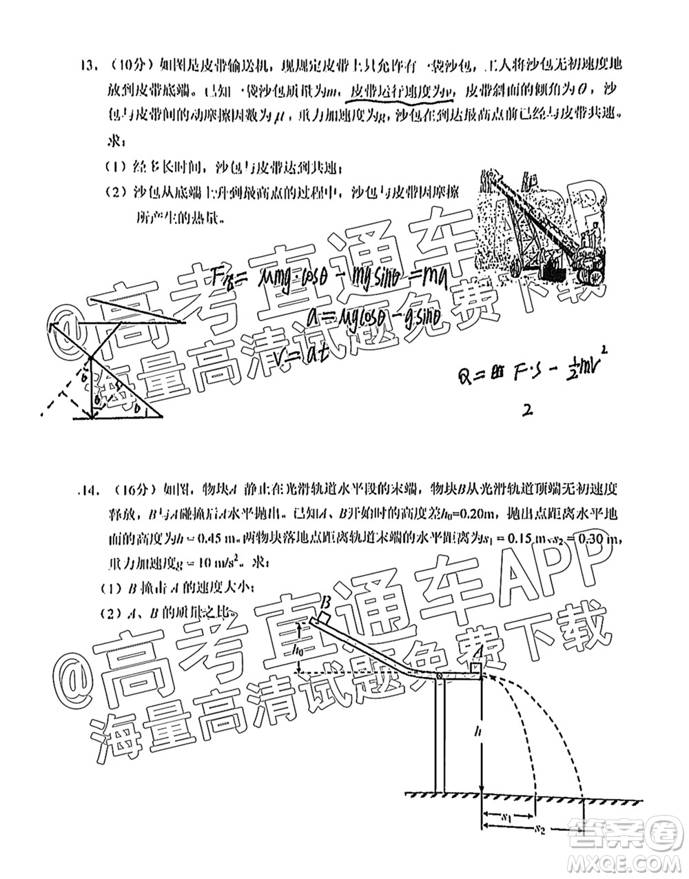 2022屆廣州高三10月調(diào)研物理試題及答案