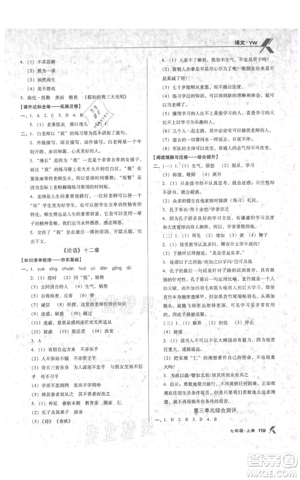 遼海出版社2021全優(yōu)點(diǎn)練課計(jì)劃七年級上冊語文語文版參考答案