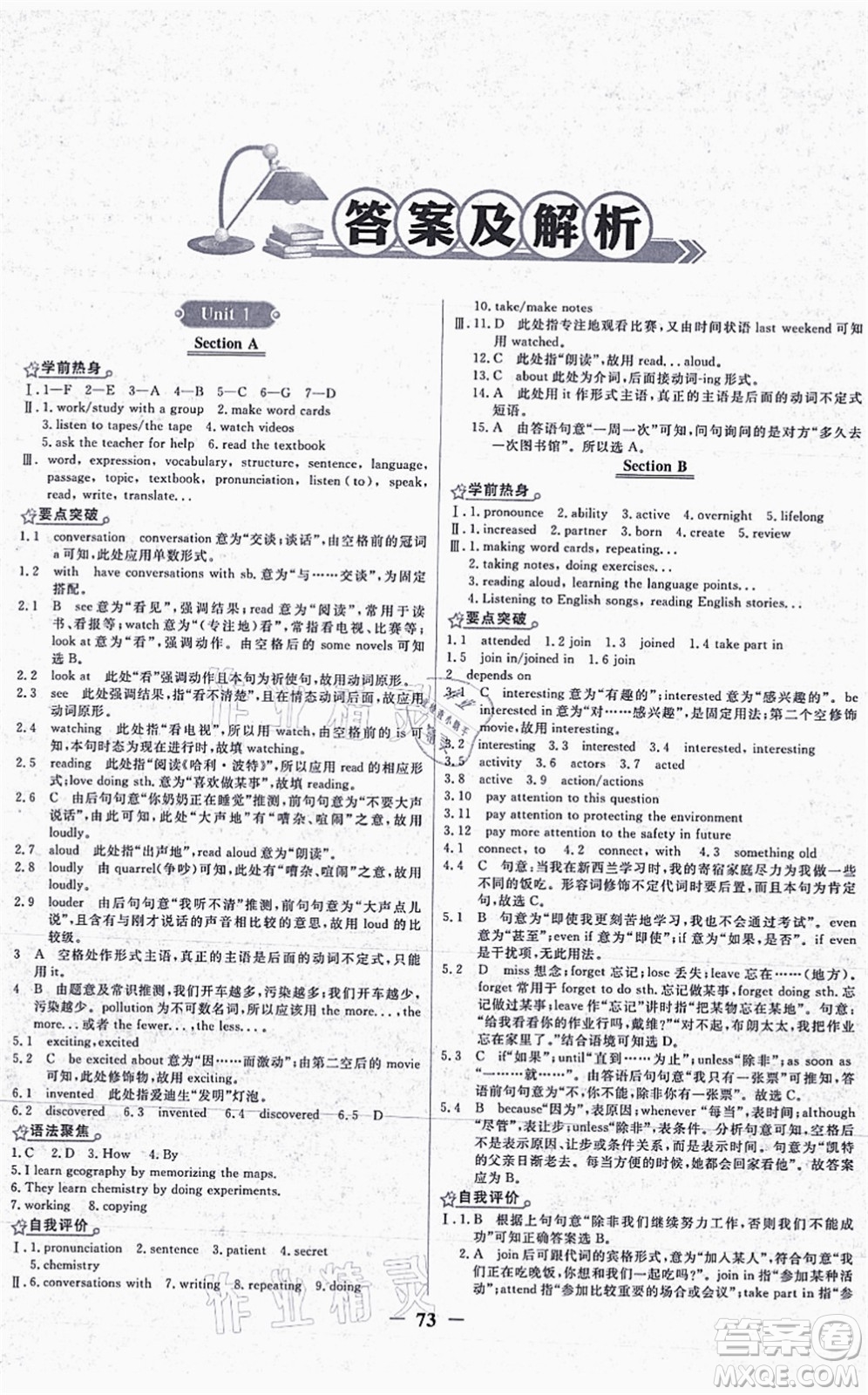 人民教育出版社2021陽光課堂金牌練習冊九年級英語全一冊人教版答案