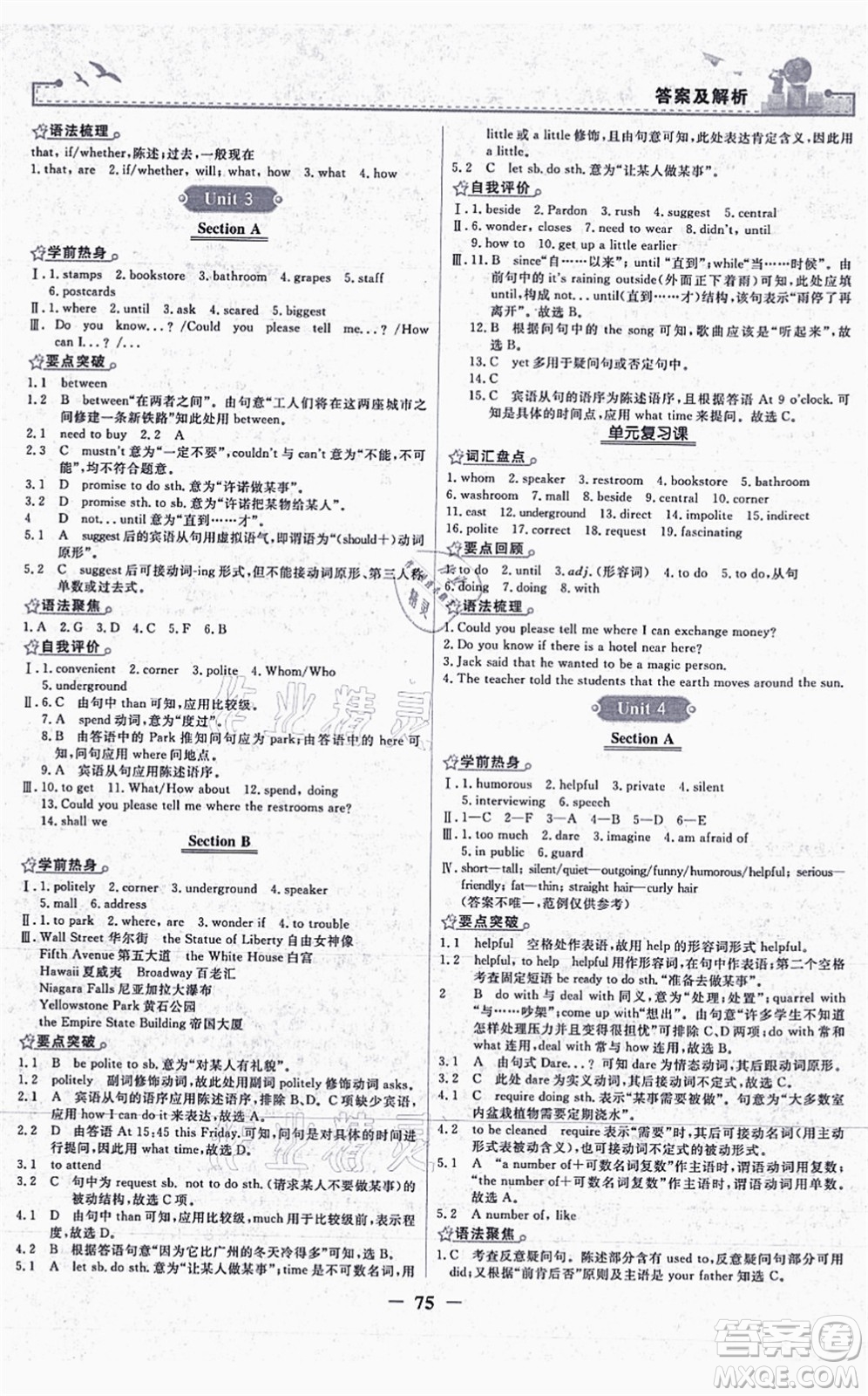 人民教育出版社2021陽光課堂金牌練習冊九年級英語全一冊人教版答案
