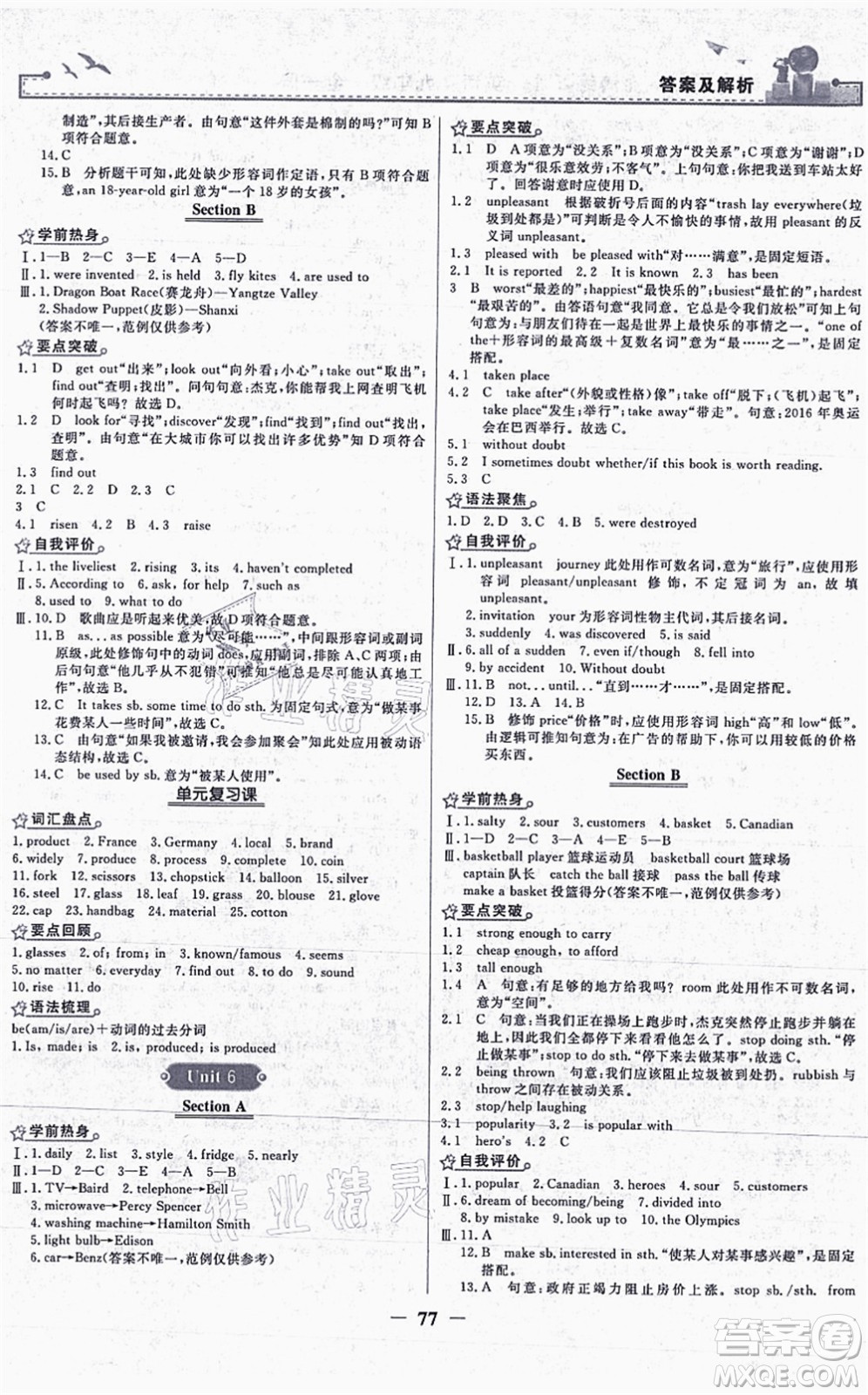 人民教育出版社2021陽光課堂金牌練習冊九年級英語全一冊人教版答案