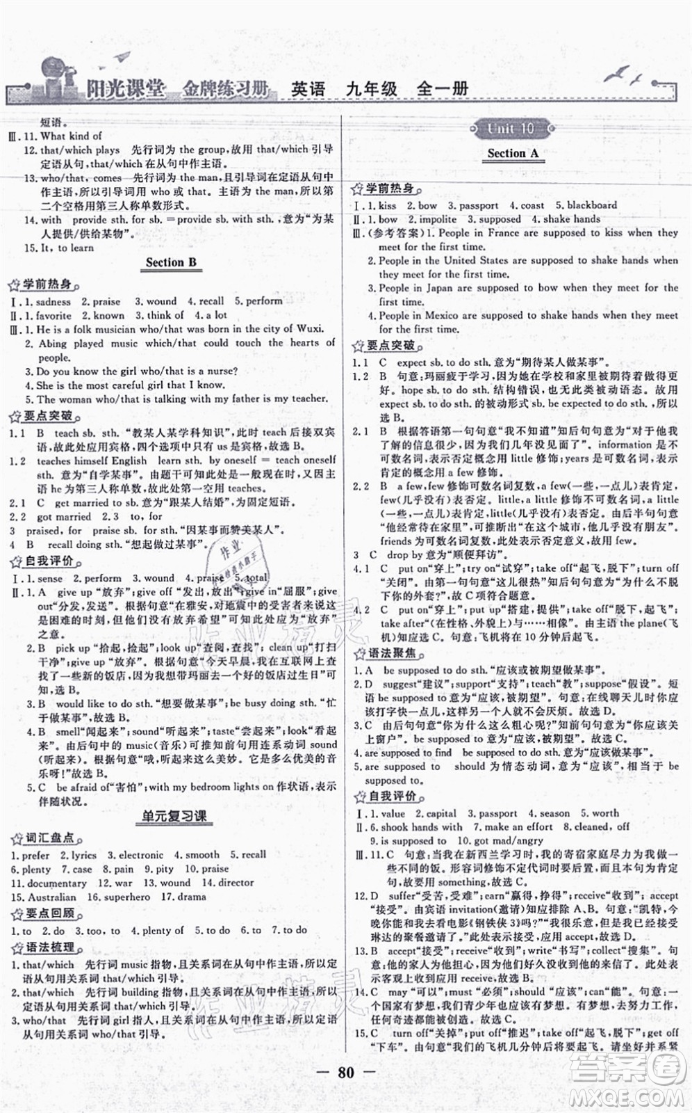 人民教育出版社2021陽光課堂金牌練習冊九年級英語全一冊人教版答案