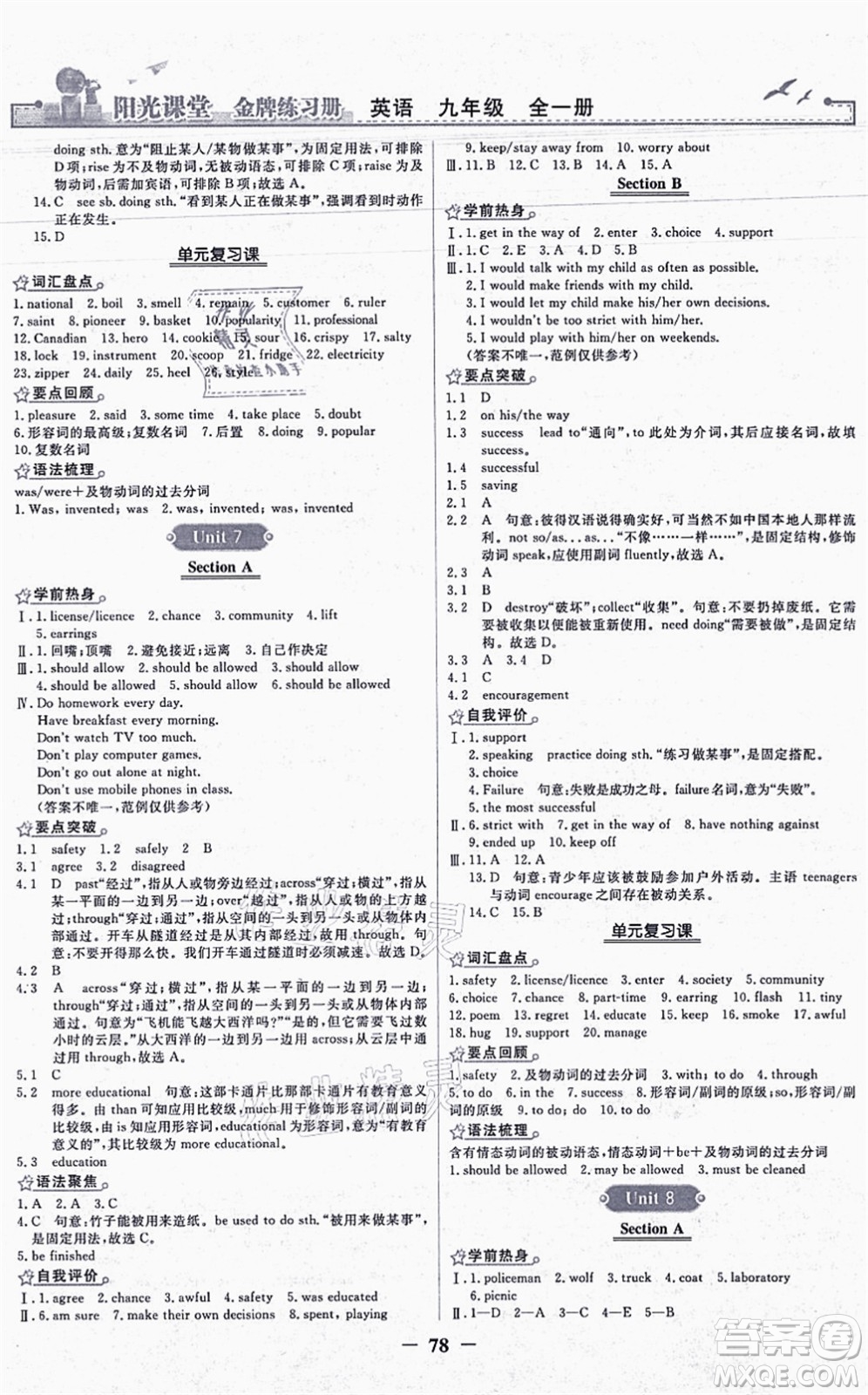 人民教育出版社2021陽光課堂金牌練習冊九年級英語全一冊人教版答案