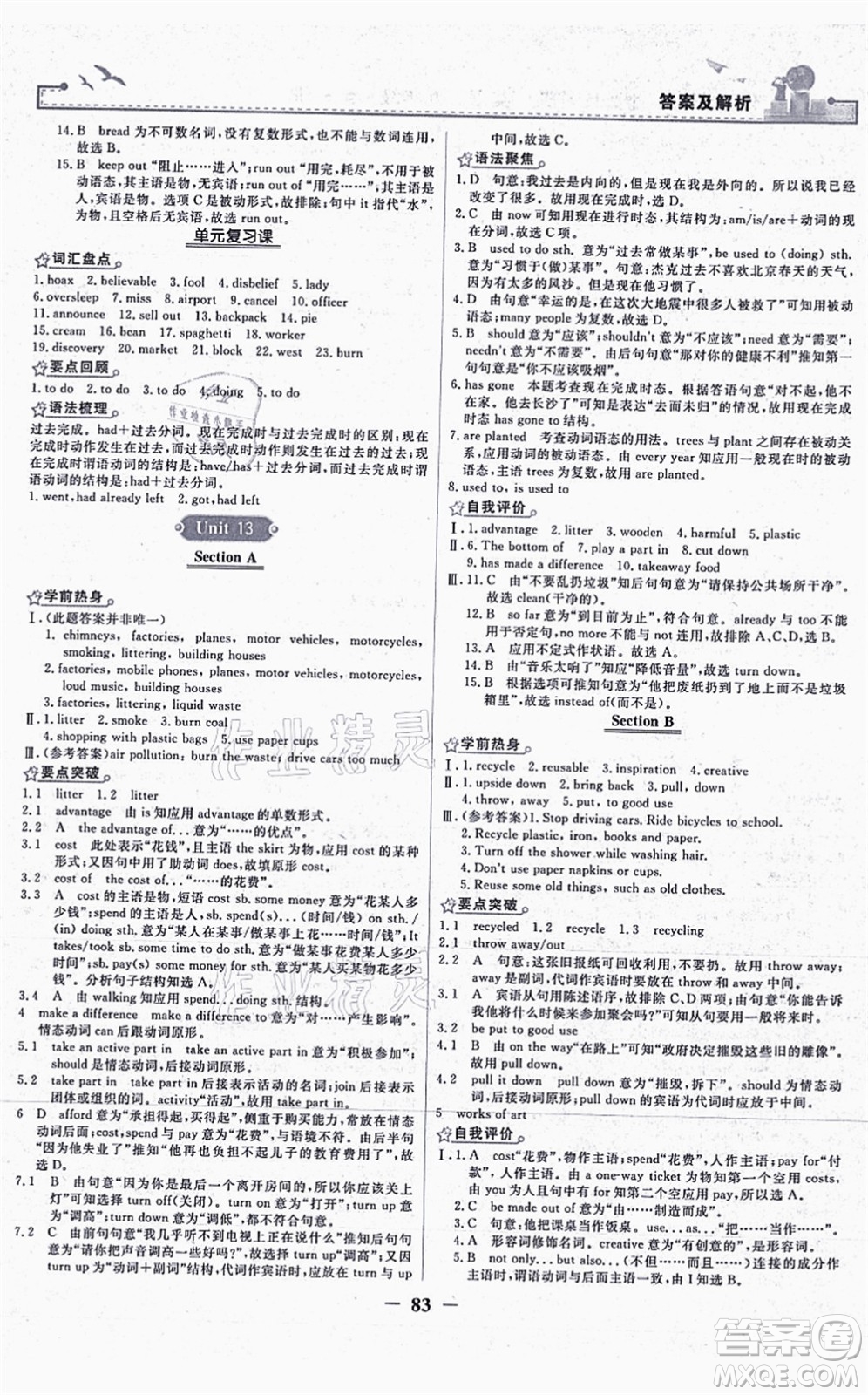 人民教育出版社2021陽光課堂金牌練習冊九年級英語全一冊人教版答案