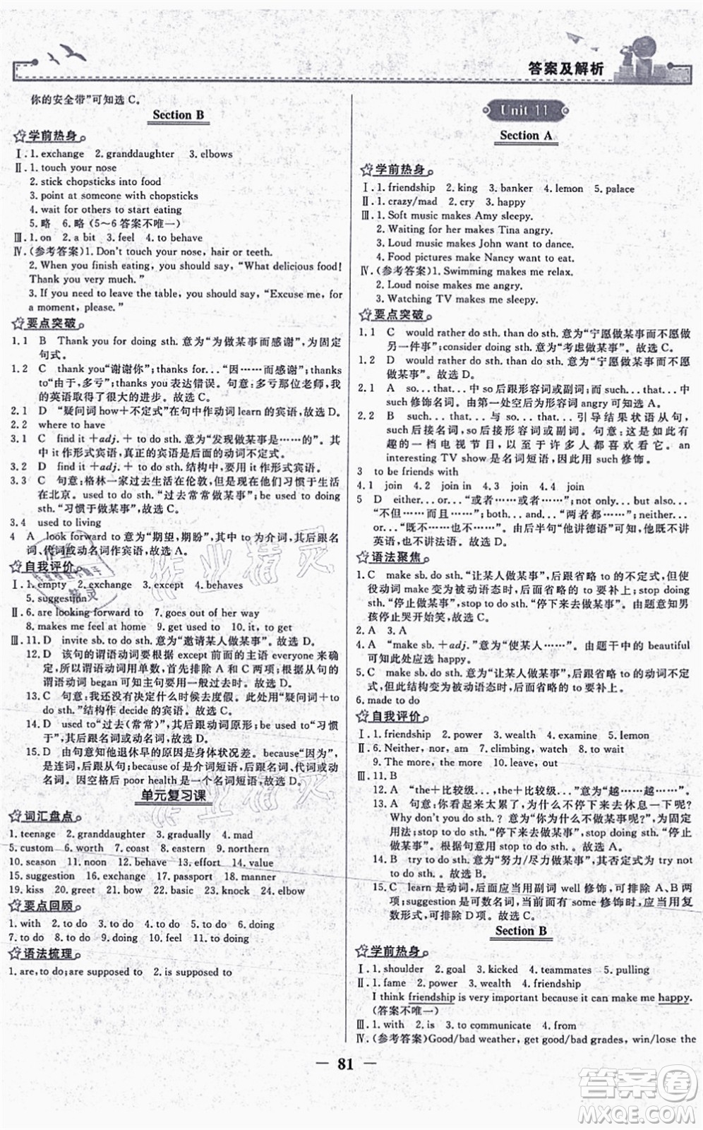 人民教育出版社2021陽光課堂金牌練習冊九年級英語全一冊人教版答案