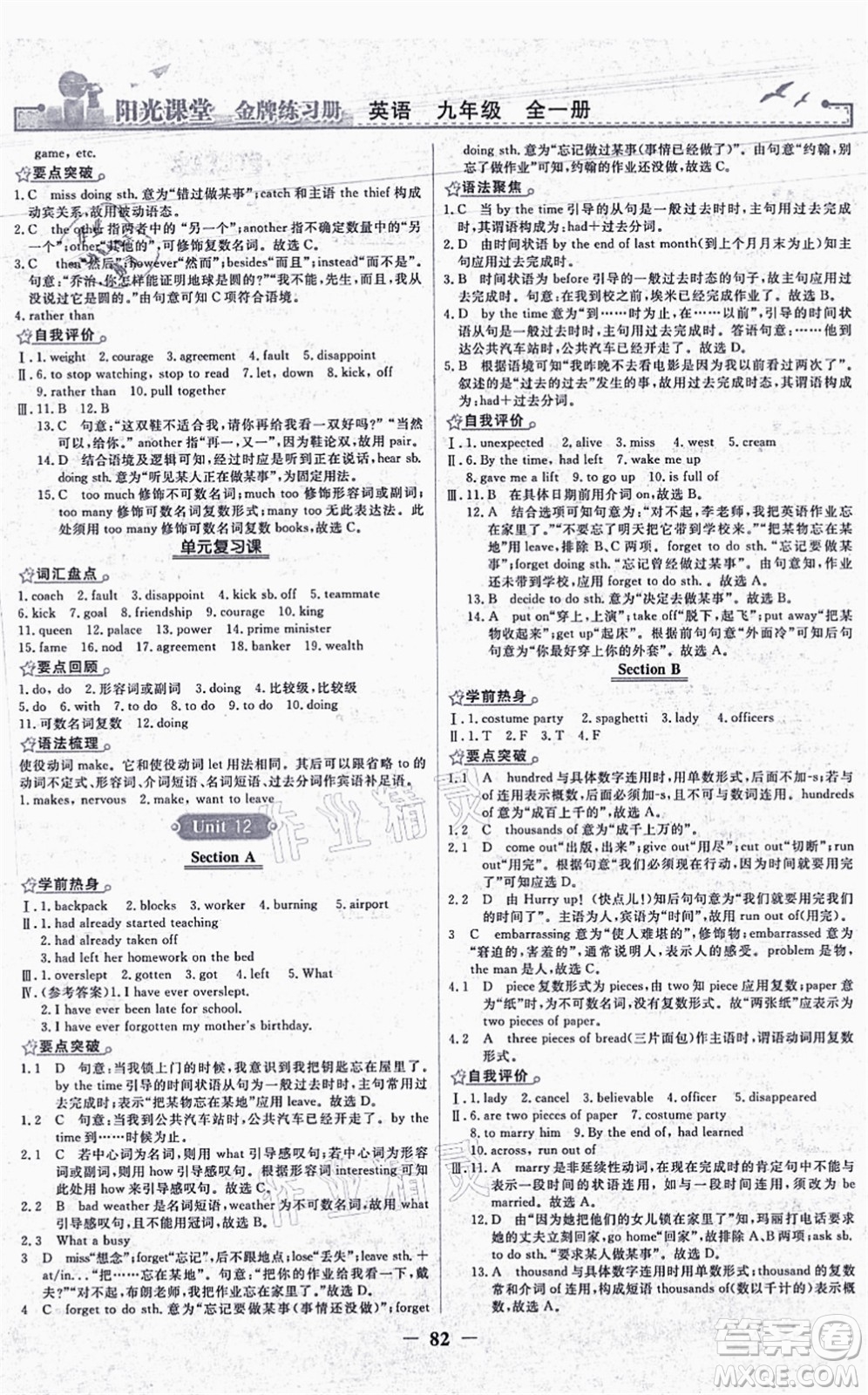 人民教育出版社2021陽光課堂金牌練習冊九年級英語全一冊人教版答案