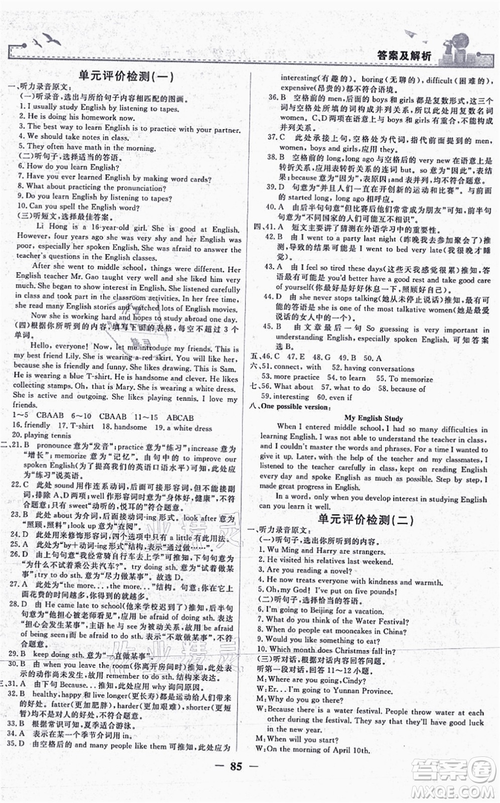 人民教育出版社2021陽光課堂金牌練習冊九年級英語全一冊人教版答案