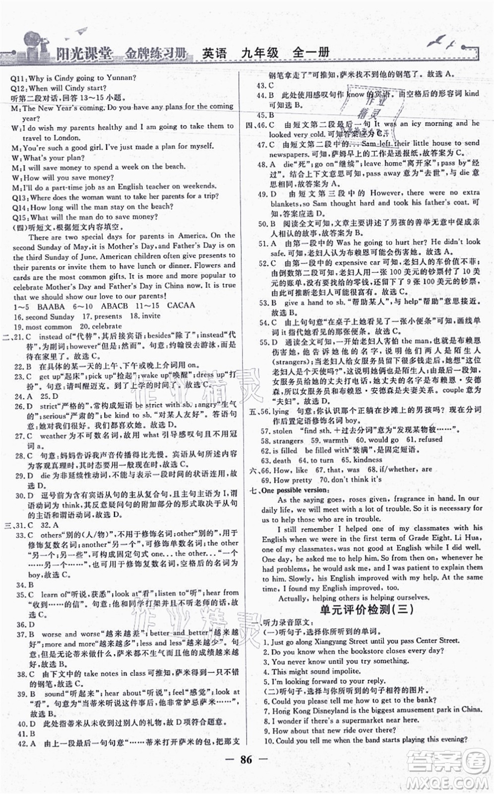 人民教育出版社2021陽光課堂金牌練習冊九年級英語全一冊人教版答案