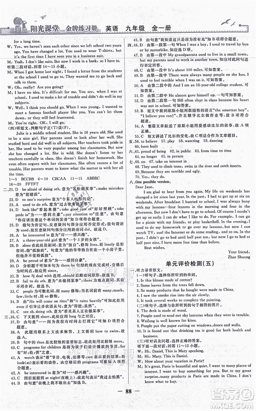 人民教育出版社2021陽光課堂金牌練習冊九年級英語全一冊人教版答案