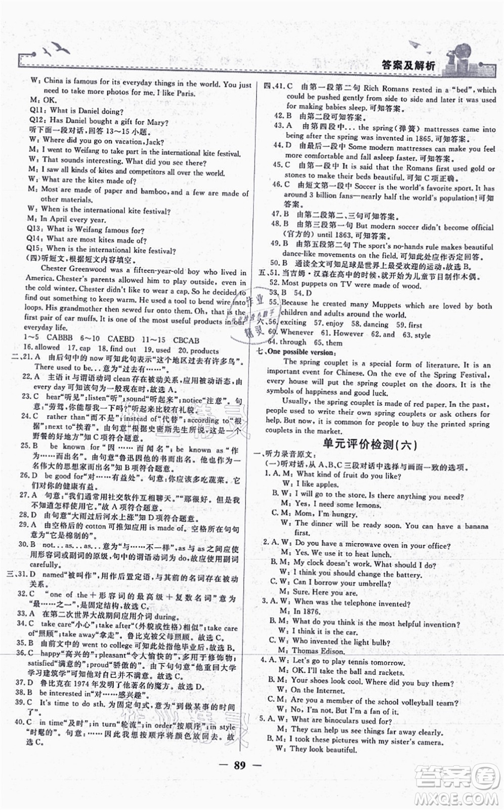 人民教育出版社2021陽光課堂金牌練習冊九年級英語全一冊人教版答案