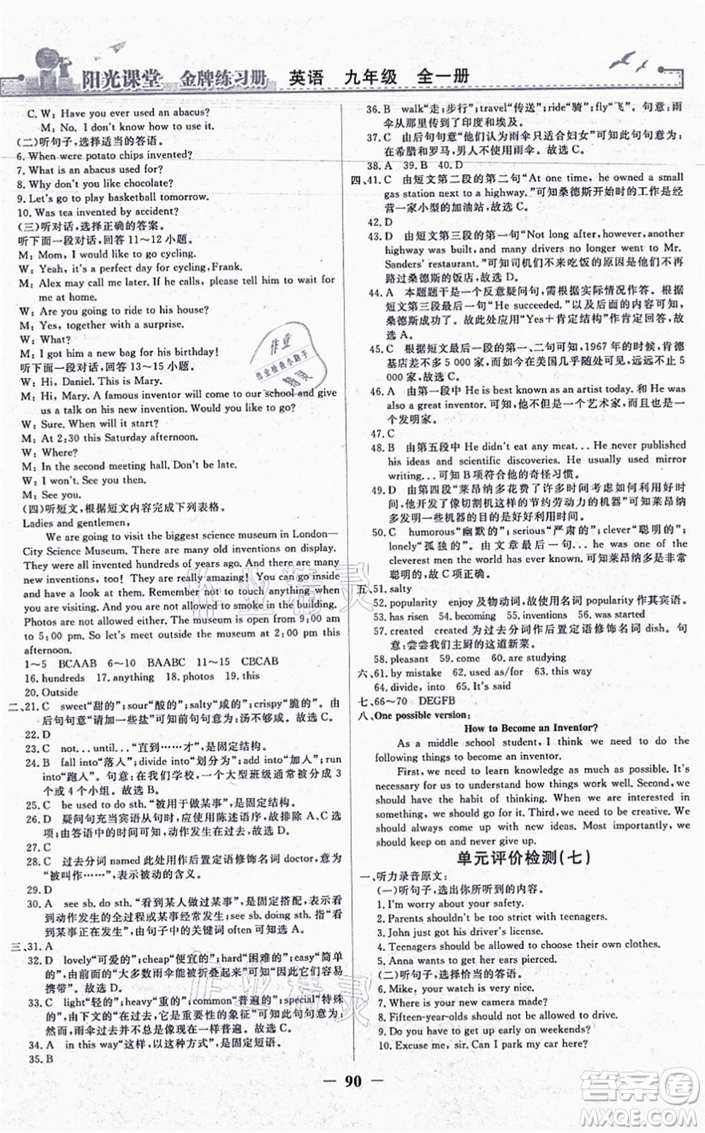 人民教育出版社2021陽光課堂金牌練習冊九年級英語全一冊人教版答案