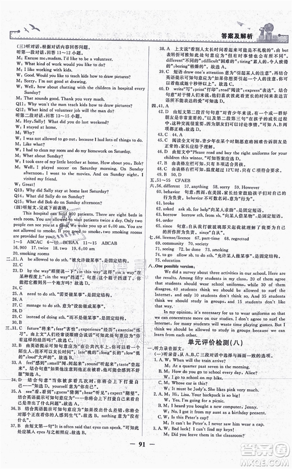 人民教育出版社2021陽光課堂金牌練習冊九年級英語全一冊人教版答案