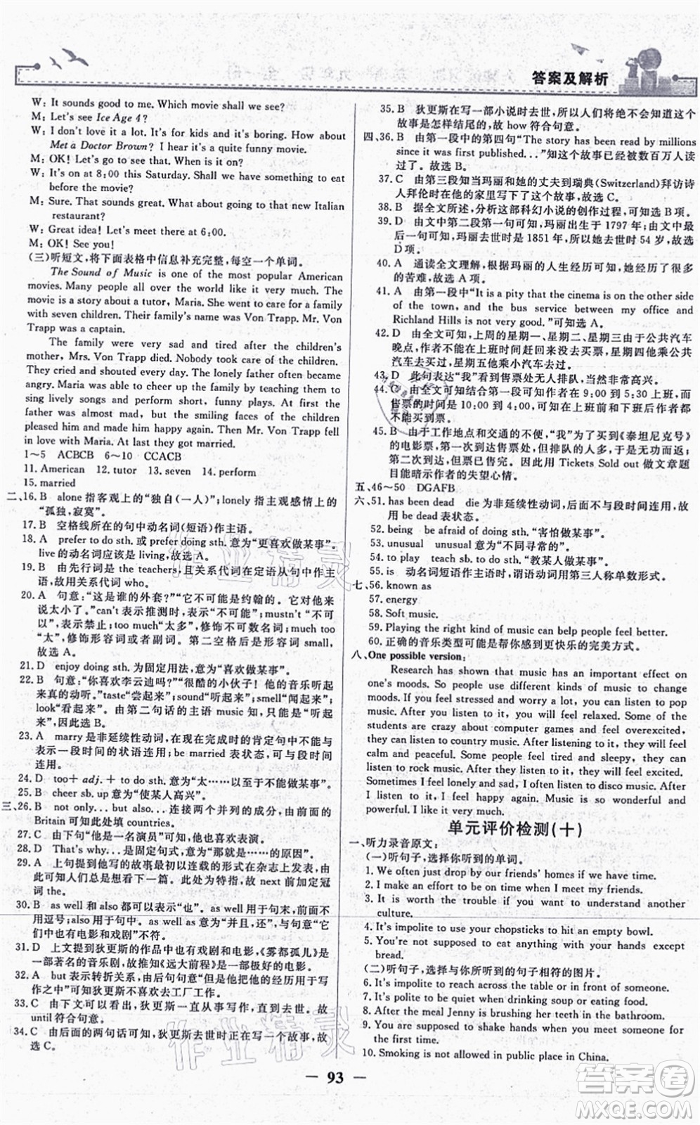 人民教育出版社2021陽光課堂金牌練習冊九年級英語全一冊人教版答案