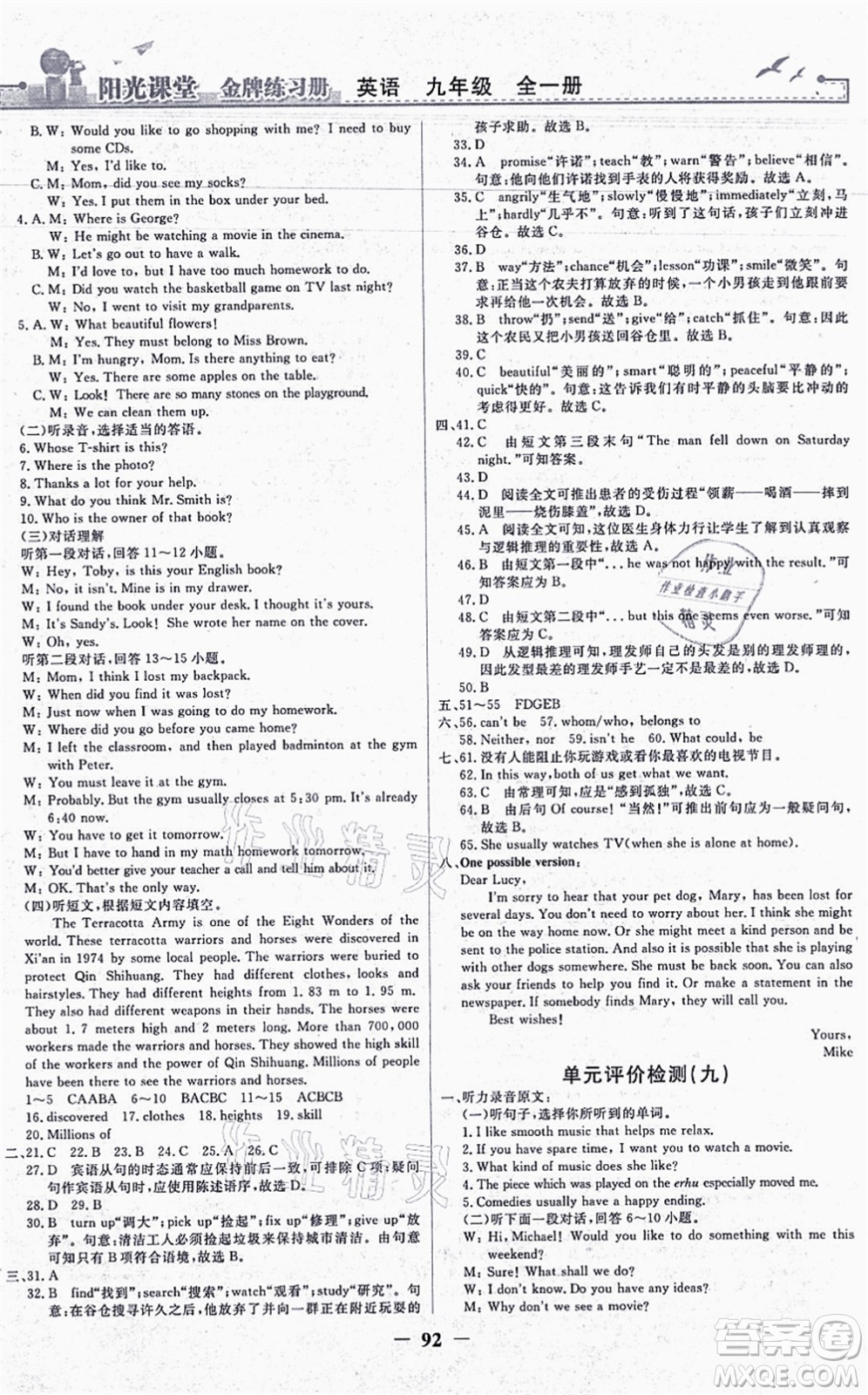 人民教育出版社2021陽光課堂金牌練習冊九年級英語全一冊人教版答案