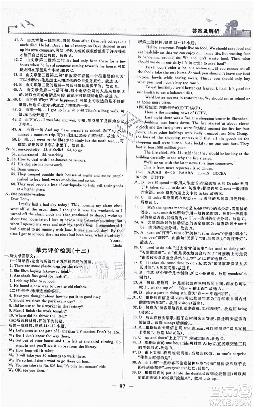人民教育出版社2021陽光課堂金牌練習冊九年級英語全一冊人教版答案