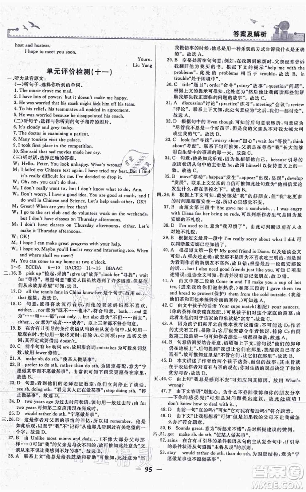 人民教育出版社2021陽光課堂金牌練習冊九年級英語全一冊人教版答案
