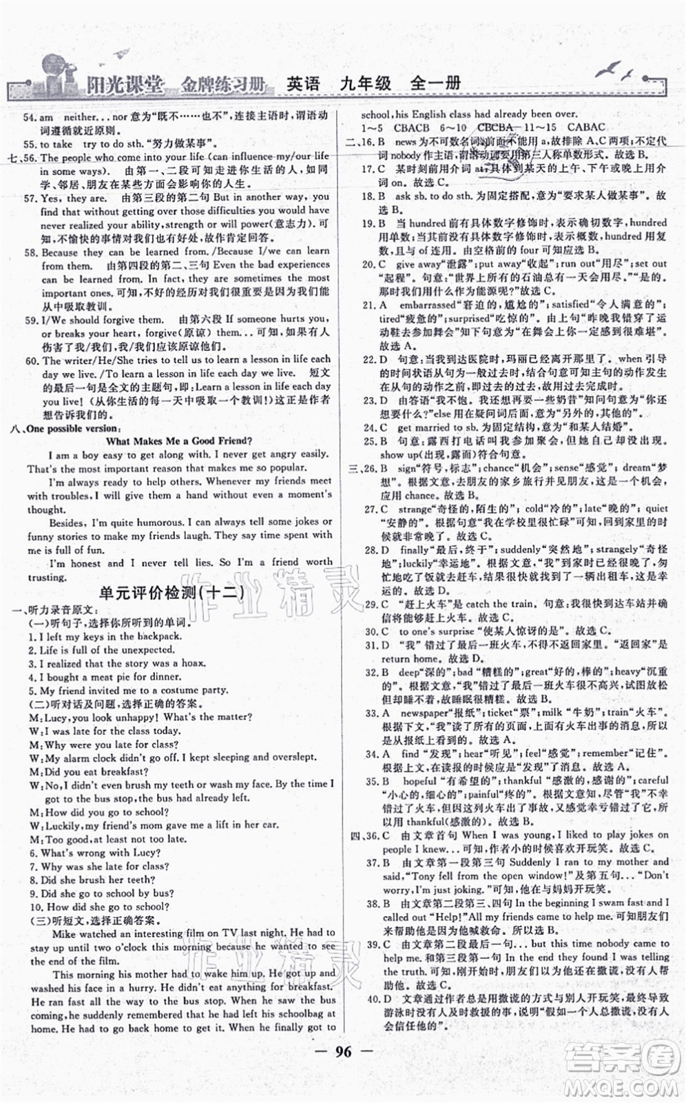 人民教育出版社2021陽光課堂金牌練習冊九年級英語全一冊人教版答案
