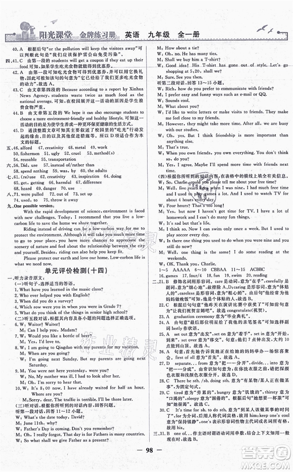 人民教育出版社2021陽光課堂金牌練習冊九年級英語全一冊人教版答案