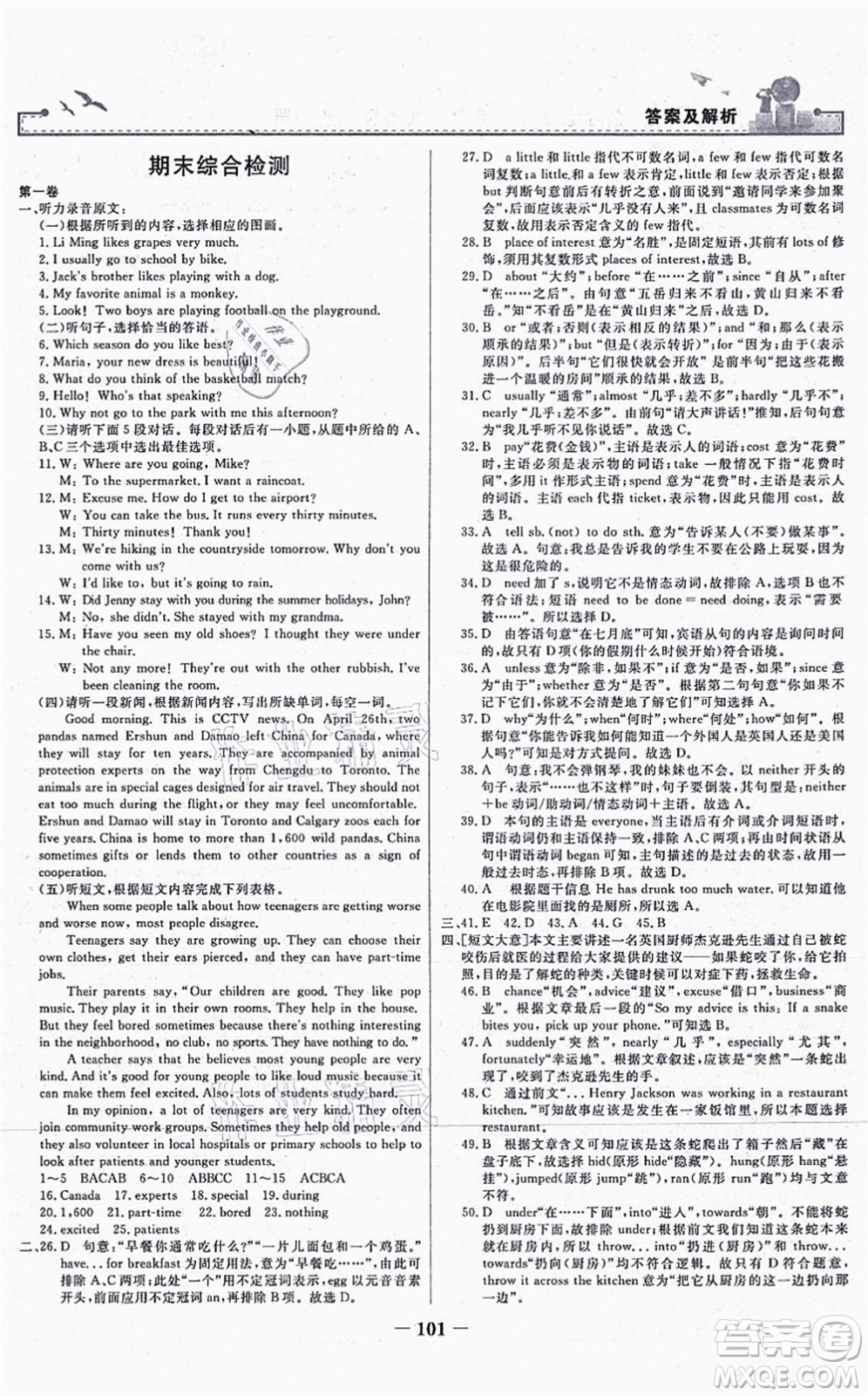 人民教育出版社2021陽光課堂金牌練習冊九年級英語全一冊人教版答案