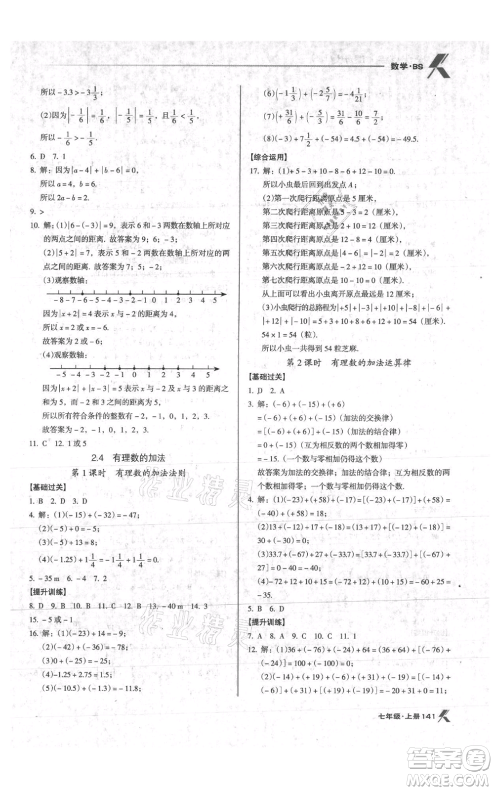 遼海出版社2021全優(yōu)點練課計劃七年級上冊數(shù)學(xué)北師大版參考答案