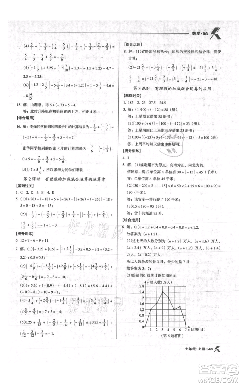 遼海出版社2021全優(yōu)點練課計劃七年級上冊數(shù)學(xué)北師大版參考答案