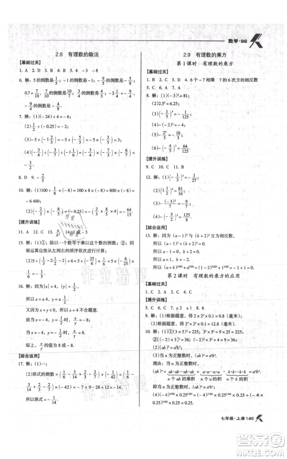 遼海出版社2021全優(yōu)點練課計劃七年級上冊數(shù)學(xué)北師大版參考答案