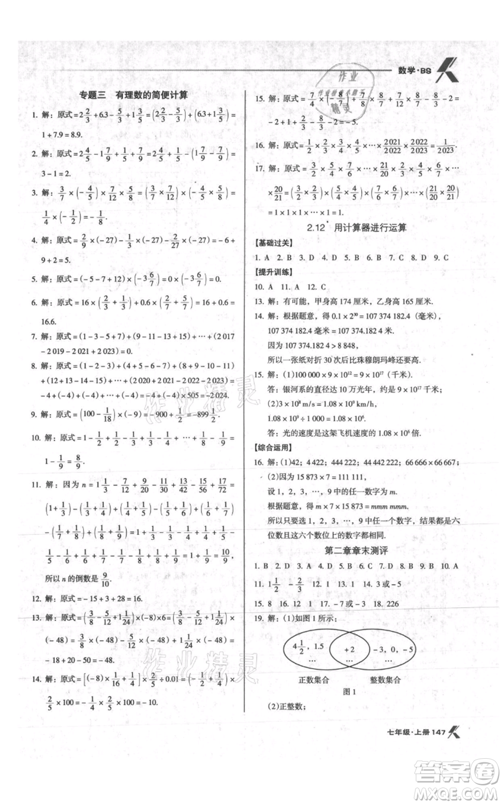 遼海出版社2021全優(yōu)點練課計劃七年級上冊數(shù)學(xué)北師大版參考答案