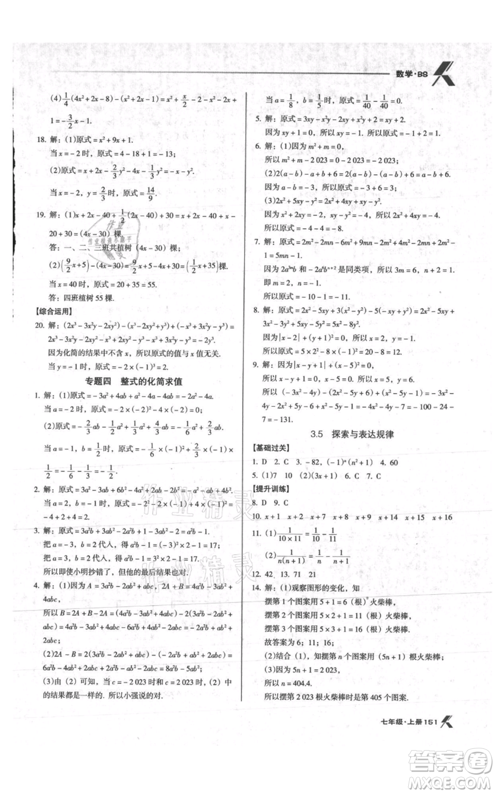 遼海出版社2021全優(yōu)點練課計劃七年級上冊數(shù)學(xué)北師大版參考答案