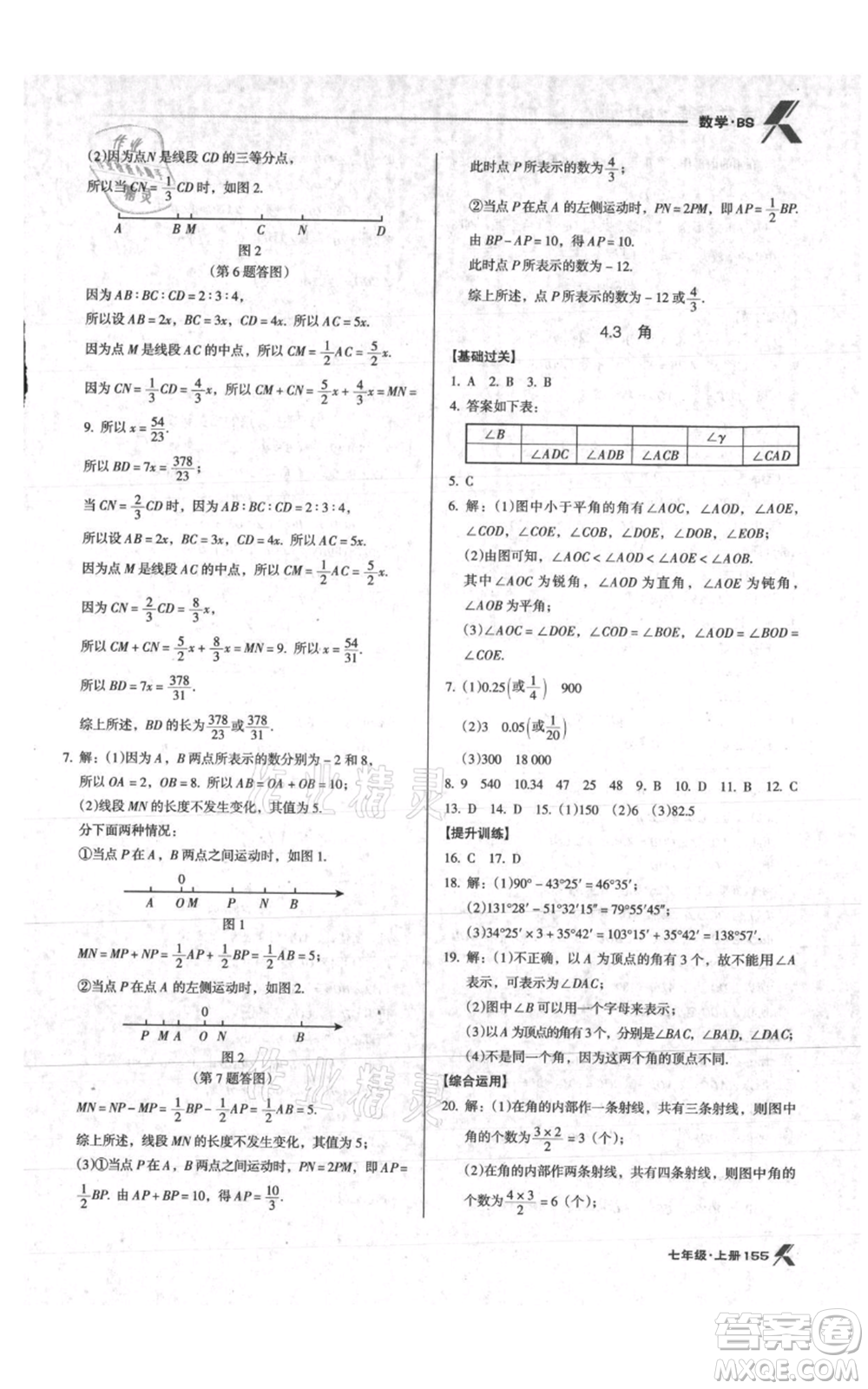遼海出版社2021全優(yōu)點練課計劃七年級上冊數(shù)學(xué)北師大版參考答案