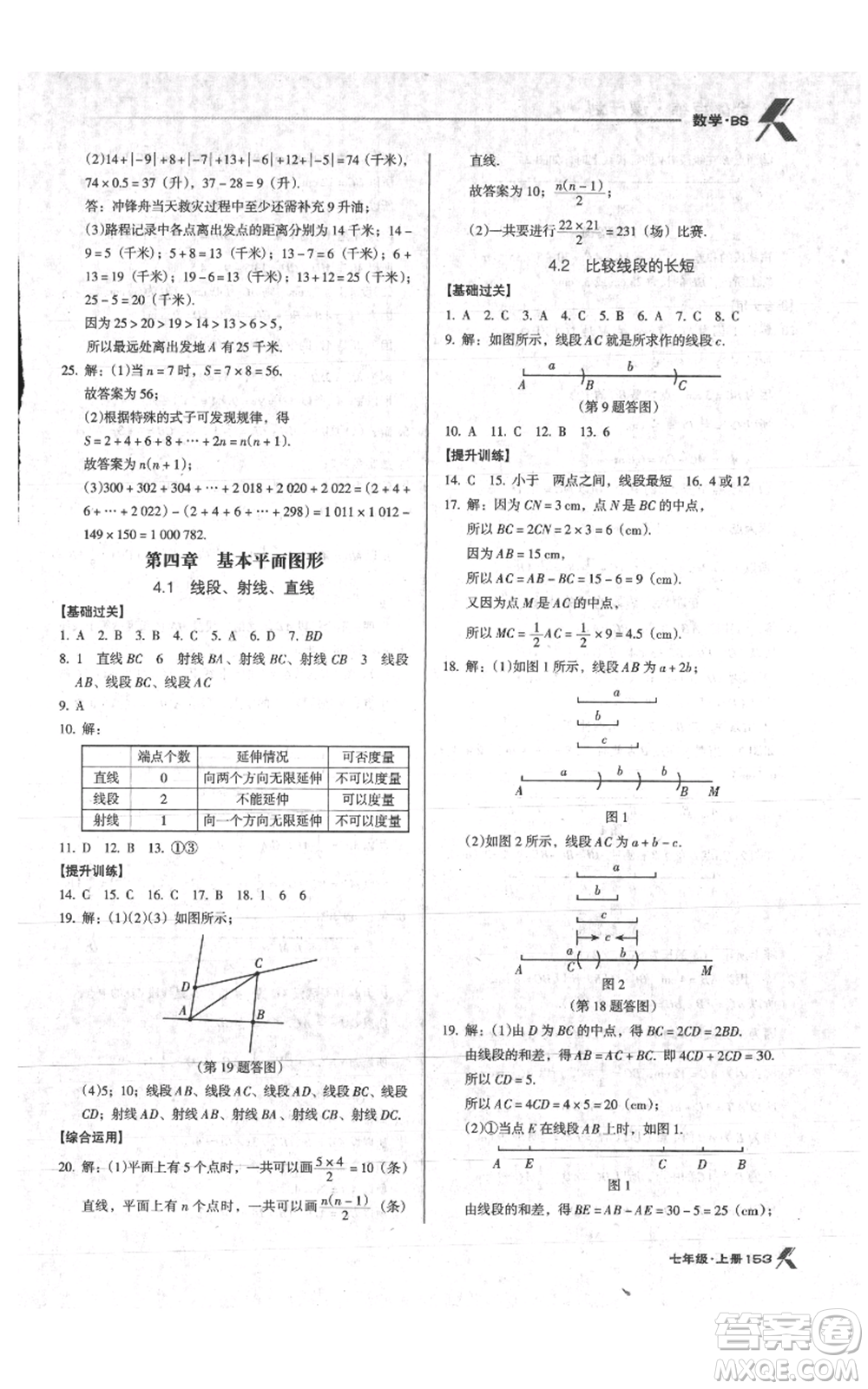 遼海出版社2021全優(yōu)點練課計劃七年級上冊數(shù)學(xué)北師大版參考答案