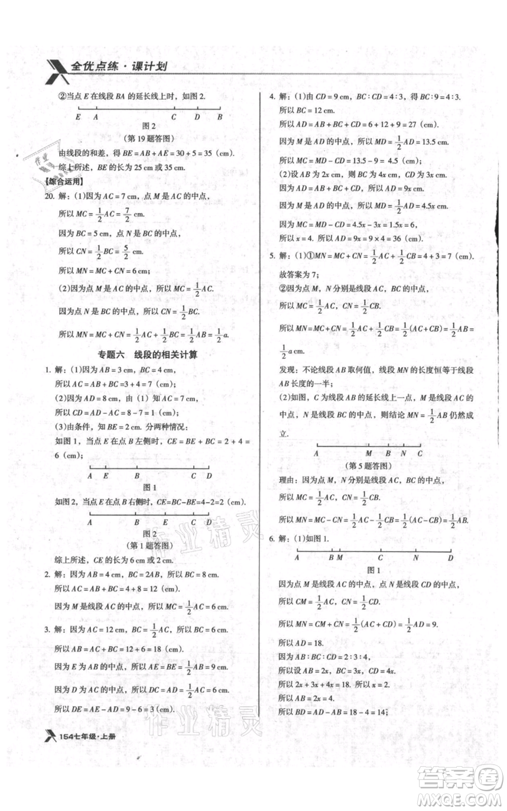 遼海出版社2021全優(yōu)點練課計劃七年級上冊數(shù)學(xué)北師大版參考答案
