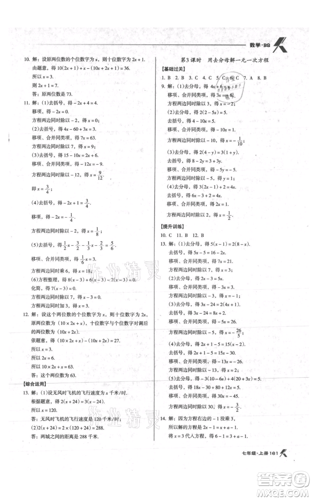 遼海出版社2021全優(yōu)點練課計劃七年級上冊數(shù)學(xué)北師大版參考答案