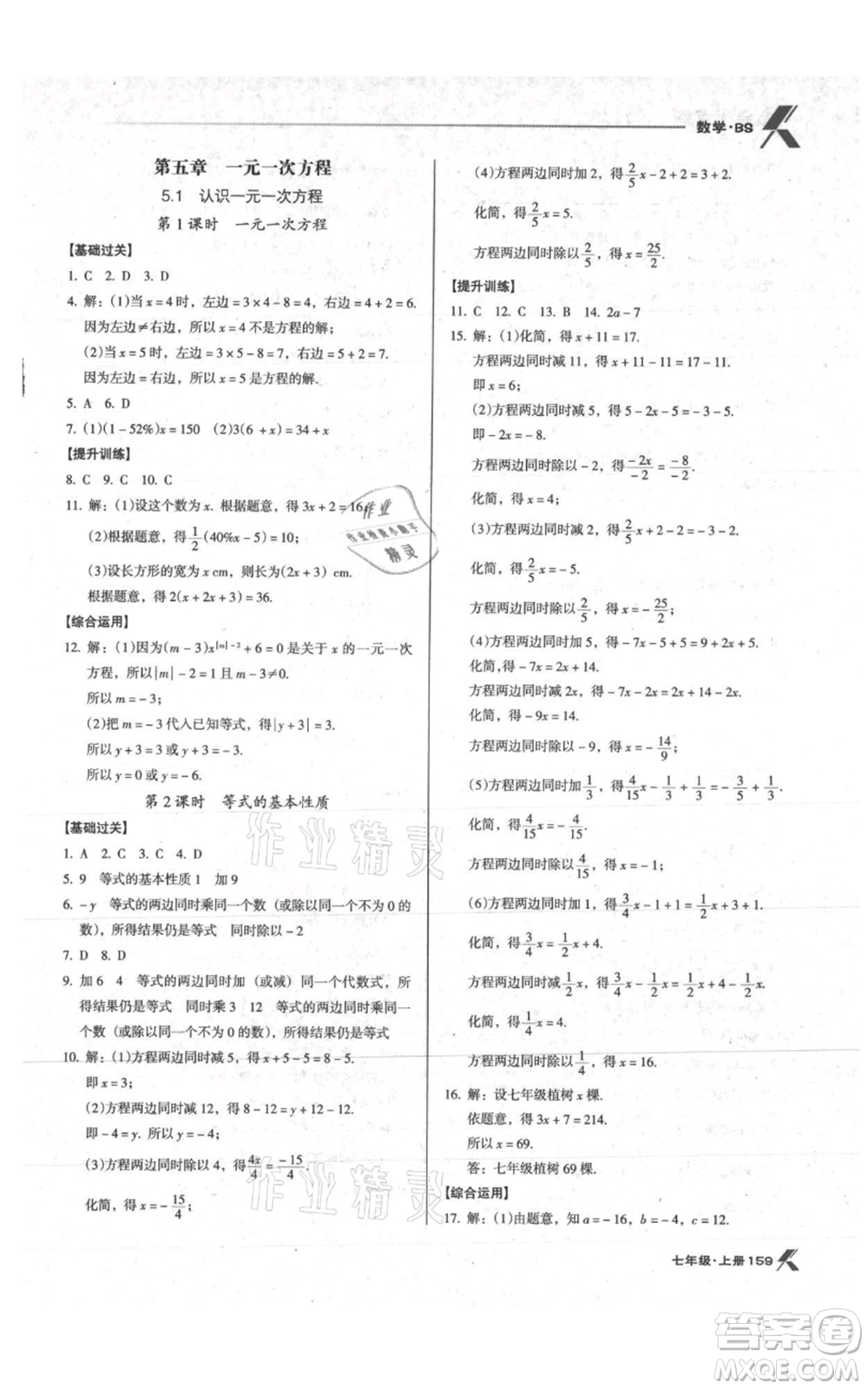 遼海出版社2021全優(yōu)點練課計劃七年級上冊數(shù)學(xué)北師大版參考答案