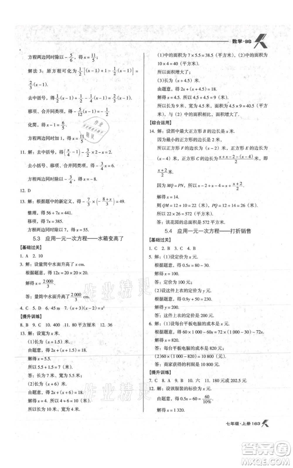 遼海出版社2021全優(yōu)點練課計劃七年級上冊數(shù)學(xué)北師大版參考答案