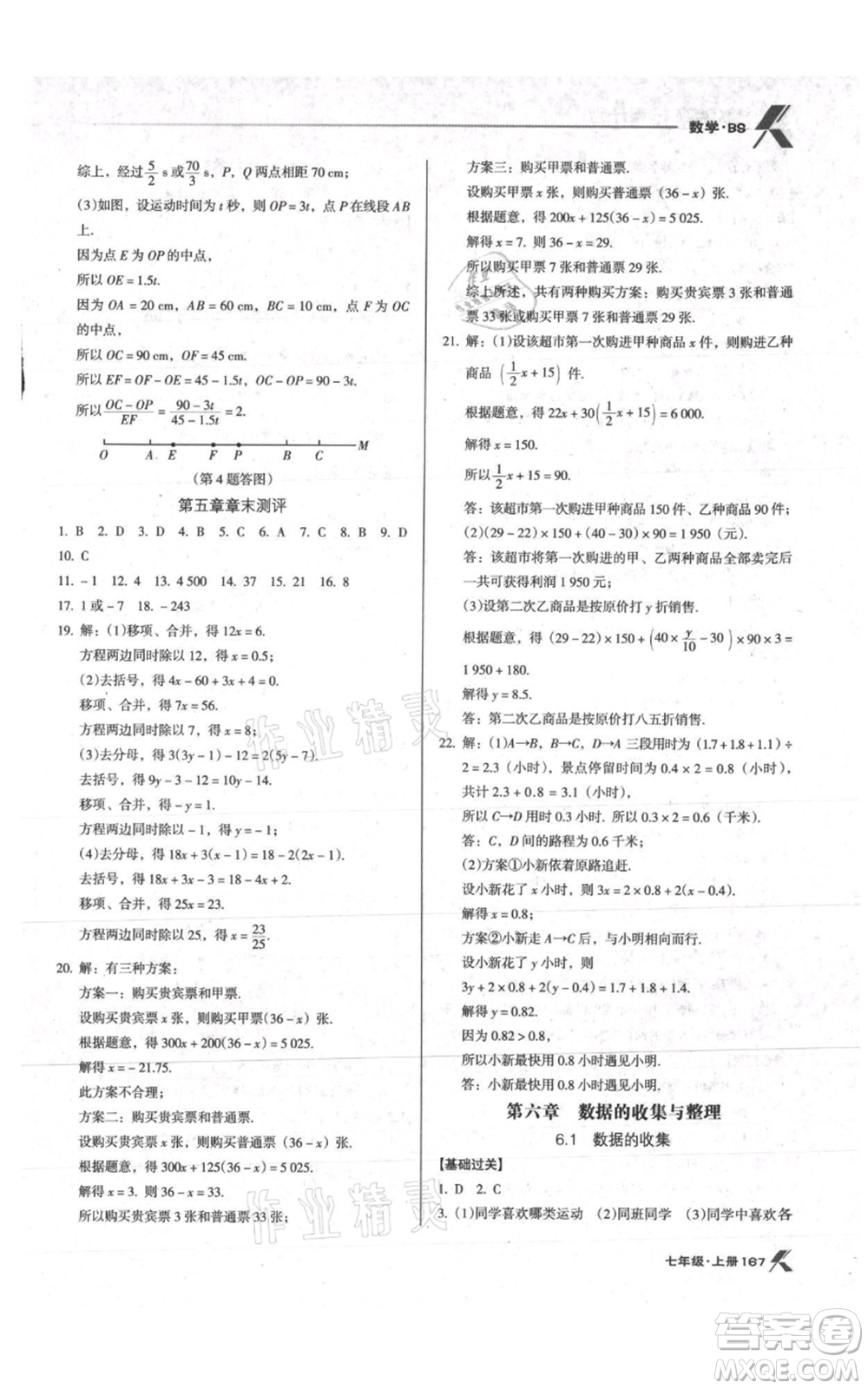 遼海出版社2021全優(yōu)點練課計劃七年級上冊數(shù)學(xué)北師大版參考答案