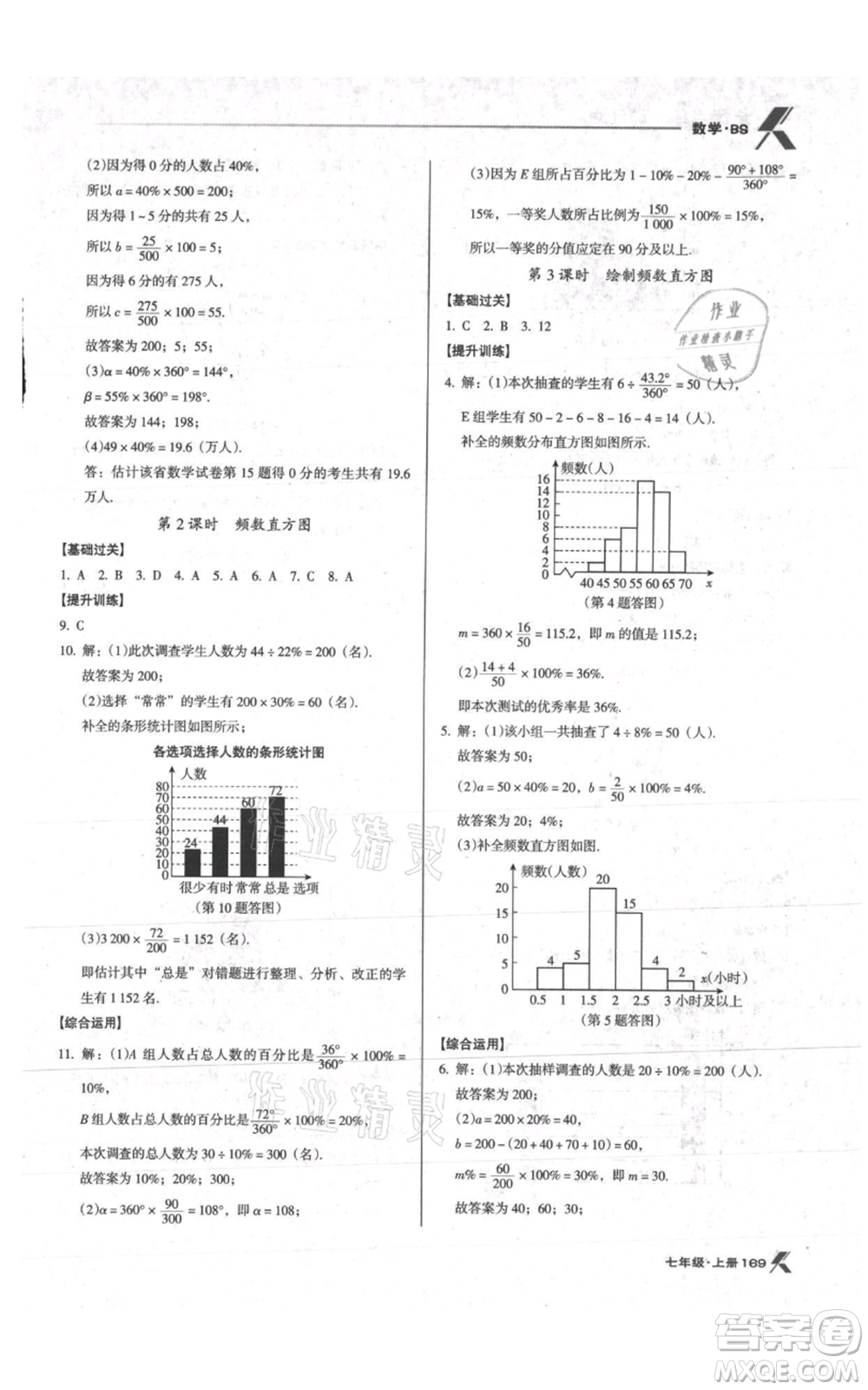 遼海出版社2021全優(yōu)點練課計劃七年級上冊數(shù)學(xué)北師大版參考答案