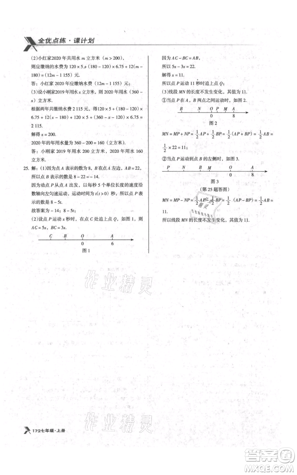 遼海出版社2021全優(yōu)點練課計劃七年級上冊數(shù)學(xué)北師大版參考答案
