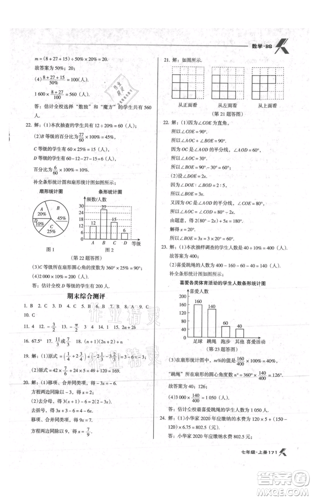 遼海出版社2021全優(yōu)點練課計劃七年級上冊數(shù)學(xué)北師大版參考答案