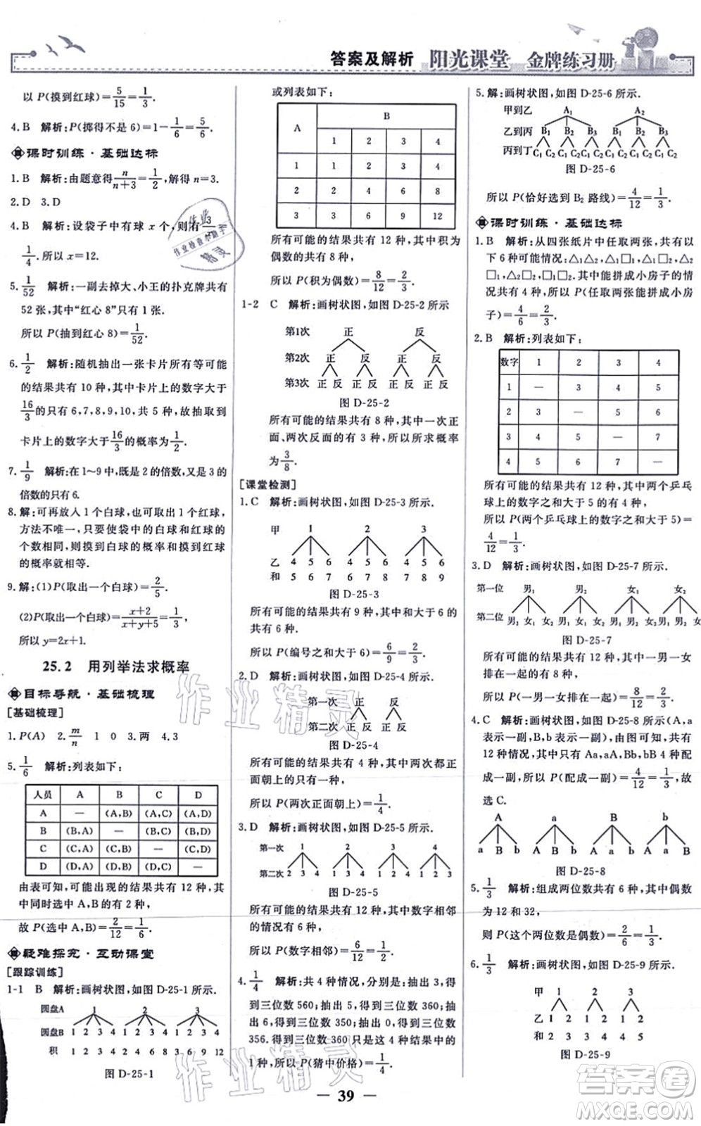 人民教育出版社2021陽(yáng)光課堂金牌練習(xí)冊(cè)九年級(jí)數(shù)學(xué)上冊(cè)人教版答案