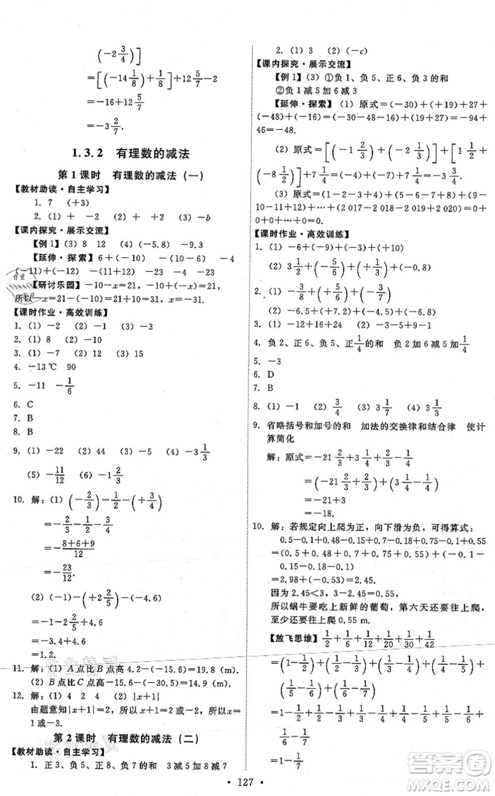 人民教育出版社2021能力培養(yǎng)與測(cè)試七年級(jí)數(shù)學(xué)上冊(cè)人教版答案